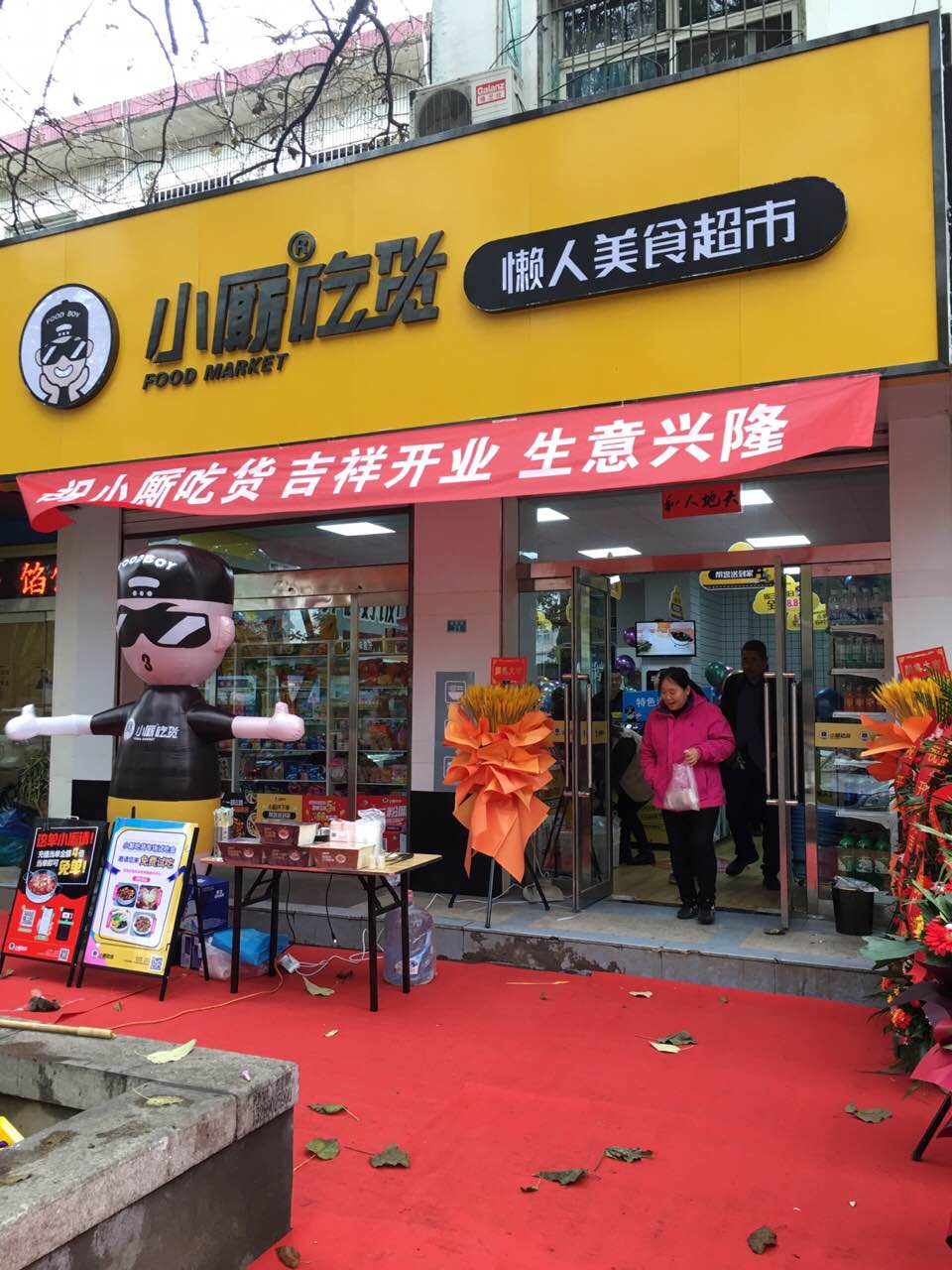 【新店開業】恭喜小廝吃貨山西呂梁孝義店盛大開業，生意紅火，財源廣進!